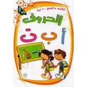 Livre pour enfants: Les lettres arabes